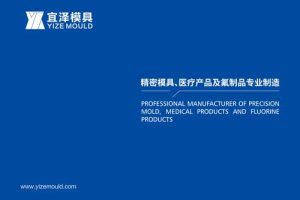 2024-Yizemould-introduction(2024-04)-1